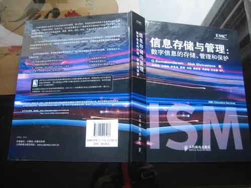 EMC推出《信息存储与管理》