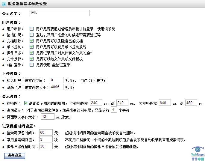 经济型数字文档管理软件多可试用手记