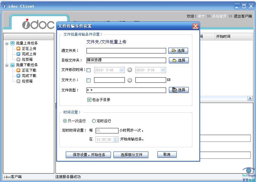 经济型数字文档管理软件多可试用手记