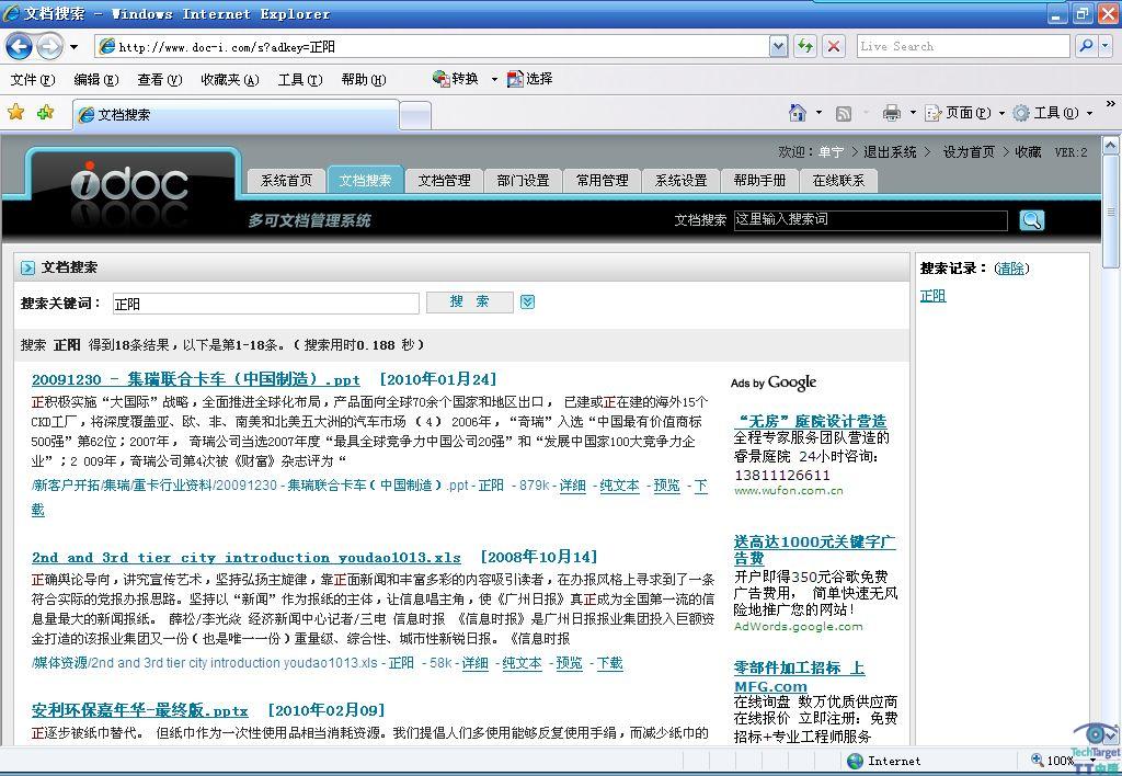 经济型数字文档管理软件多可试用手记