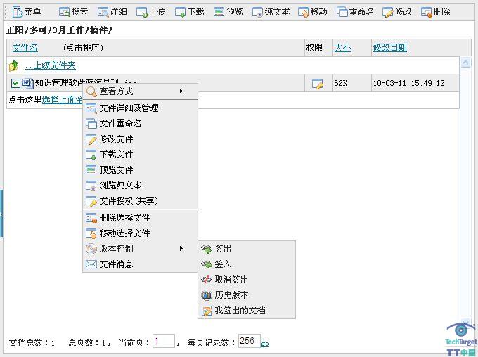 经济型数字文档管理软件多可试用手记