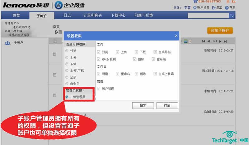 联想企业网盘让你与客户沟通更愉悦