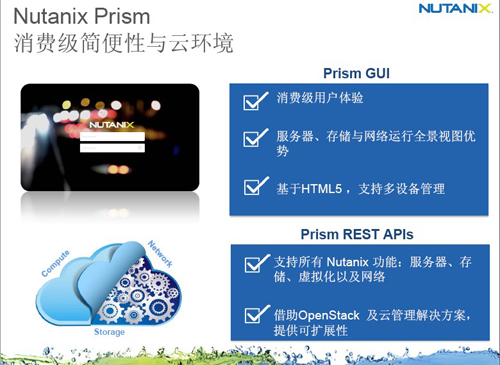 NOS 3.5引入了Nutanix Prism