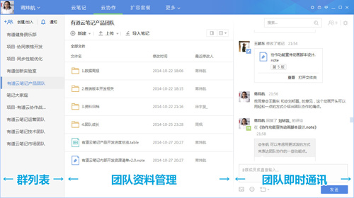 有道云协作界面
