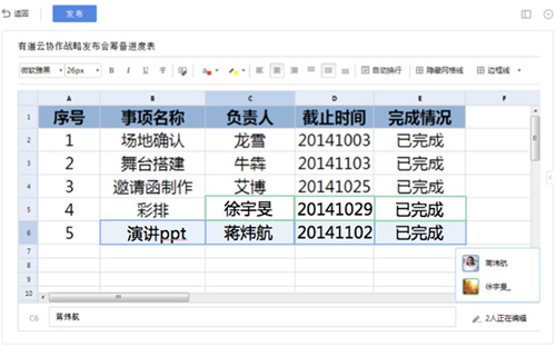 有道云协作协同管理表格