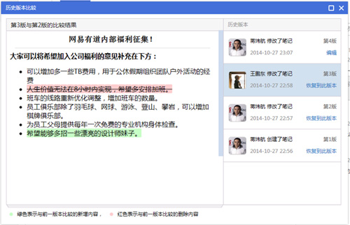 有道云协作问道修改