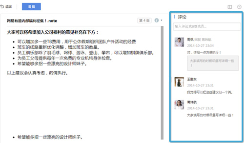 有道云协作讨论区
