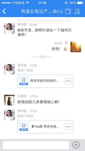 有道云协作移动端
