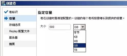 创建卷设定大小
