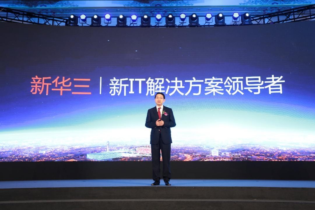 新华三集团总裁兼首席执行官于英涛