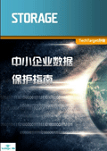 中小企业数据保护指南