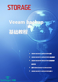 Veeam backup基础教程