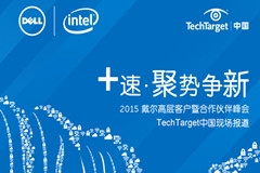 +速 聚势争新 2015戴尔高层客户暨合作伙伴峰会