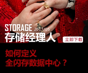全闪存数据中心是什么样子的？